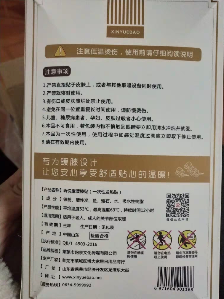 温暖过冬 暖膝贴免费试用有什么区别产品是真的吗，修正官方解答,第2张