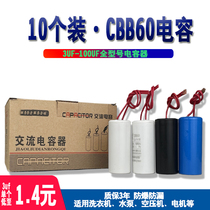 Yongji CBB60 washing machine capacitor motor water pump two-phase single-phase electrical pump bench drill running start capacitor