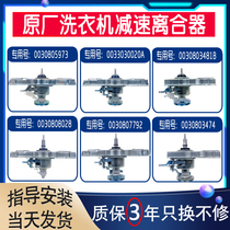 Suitable for Haier washing machine clutch assembly automatic 0030805973 dual power reducer water seal accessories