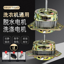 Washing machine motor dehydration washing accessories universal dryer mini pure copper double cylinder semi-automatic motor