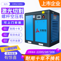 Special air compressor for laser cutting 13 16kg high pressure permanent magnet variable frequency screw air compressor integrated machine