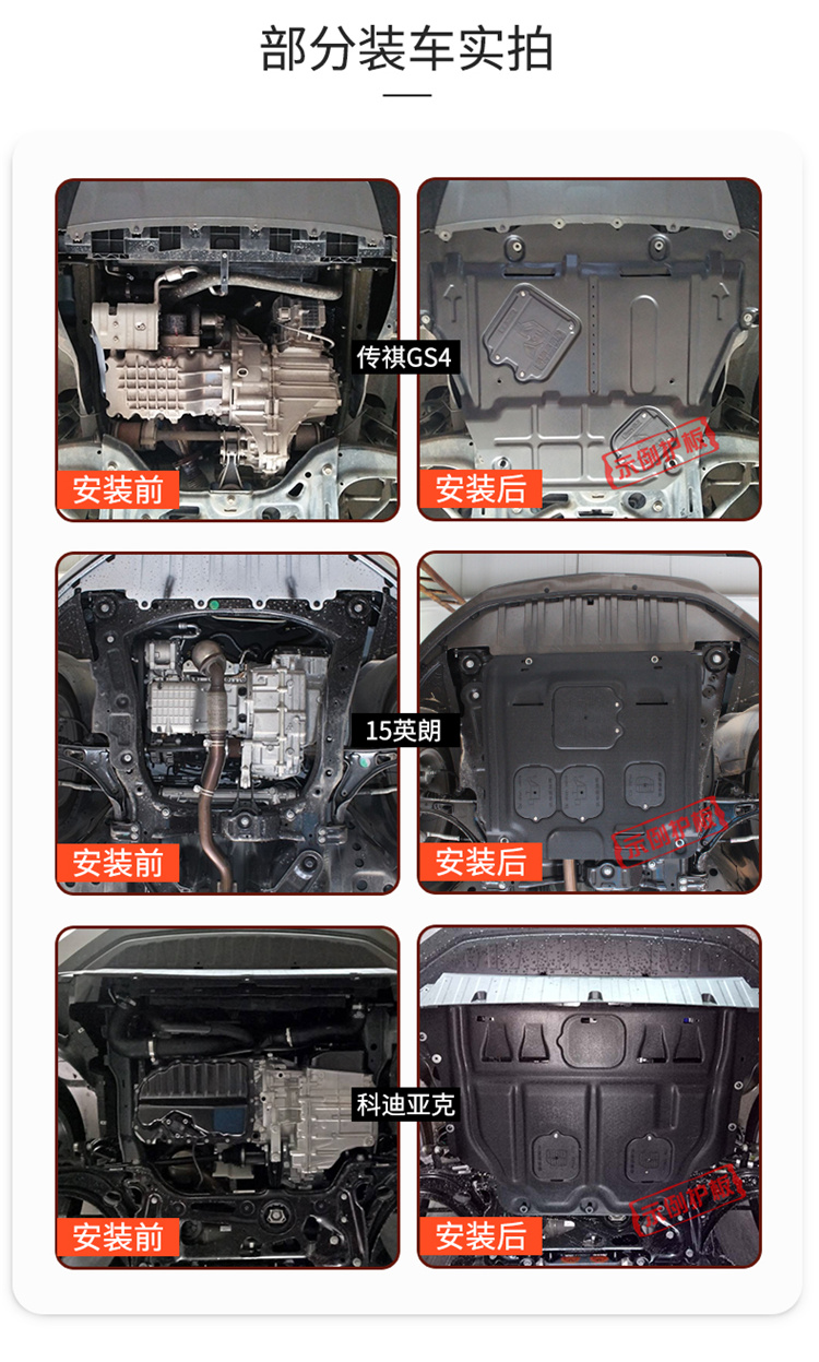 Changan Rui 骋 CC động cơ dưới khiên sửa đổi khung gầm xe baffle 2018 Rui 骋 CC xe bảo vệ dưới board