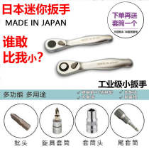 Japan Imports Small Flying Mini Ratchet Wrench Portable Screwdriver Quick Two-way Ratchet Sleeve 1 4 Small Wrench