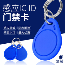 ID Access Control Inductive Buckle replicable wipe Write matching key Button Cell Access IC Garage Parking Card Elevator Card