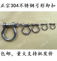 304 stainless steel arched shackle M6 lifting high-strength horseshoe shaped fishing trawl iron dog chain quick joint