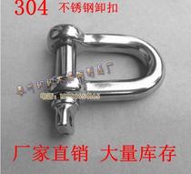 304 stainless steel shackle M8 D type shackle U type shackle marine chain accessories rope mesh shackle 8mm