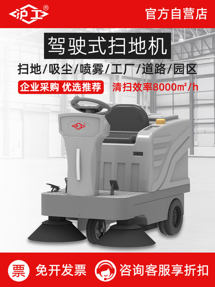 Shanghai Workers Driving Sweeper Industrial Factory Workshop Property Commercial Cleaning Vehicle Plaza Sanitation Road Sweeping Cars
Shanghai Workers Driving Sweeper Industrial Factory Workshop Property Commercial Cleaning Vehicle Plaza Sanitation Road Sweeping Cars