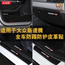 Suitable for Volkswagens new Steng door anti-kick mat interior modification special threshold strip car supplies decoration protection