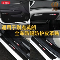 Suitable for Buick Yinglang door anti-kick pad interior modification special threshold strip car supplies decoration protection