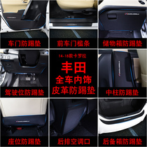 Suitable for 14-18 Toyota new Corolla door anti-kick pad threshold seat anti-dirt protection decorative modification