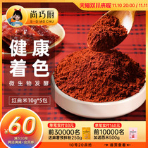 Shang Qiao Chef - Jiajie Red Curry Rice Powder Sausage Pigment Red Velvet Cake Baked Beef Red Curry Powder