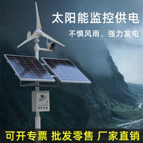 Solar monitoring power supply system 12V lithium battery 24V ball machine wind and solar complementary wireless equipment Photovoltaic power generation board