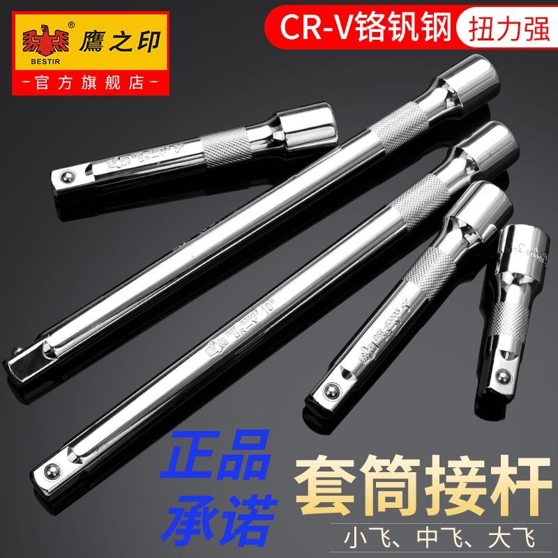 Seal of the Eagle Sleeve Extension Rod Connecting Rod Big Fly Small Fly Medium Fly Short Fly L-Shaped Curved Rod Wrench Tool