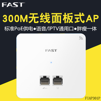 FAST FAST FIAP301P 86 type wireless panel WIFI Wireless AP Hotel coverage POE power supply IPTV