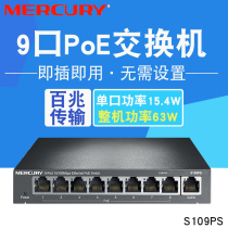 Mercury S109PS 100 megabit 8 piece of iron shell POE switch power supply module standard POE video surveillance power supply