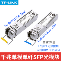 TP-LINKTL-SM311LSA-2KM TL-SM311LSB-2KM Gigabit Single-mode Single-fiber SFP Optical Module