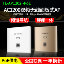 TP-LINK TL-AP1202I-POE thin model AC1200 Dual Band Wireless panel AP 86 type panel AP