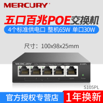 Mercury MERCURY S105PL 5 PoE switch monitors AP power supply switch