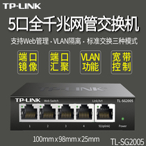 TP-LINK TL-SG2005 Gigabit 5-port monitoring switch Internet cafe network mirror packet capture monitoring