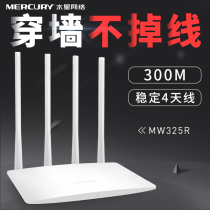 Mercury MW325R 4 antenna fiber optic Wireless Router Wireless home wifi through wall smart APP high power