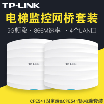 TP-LINK 867M elevator monitoring special 5G wireless bridge AP set 4 network ports TL-CPE541 set