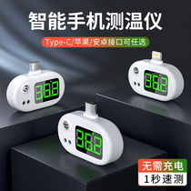 Multi-volume infrared mobile phone thermometer high precision precision thermometer LED display Apple Android mobile phone Universal