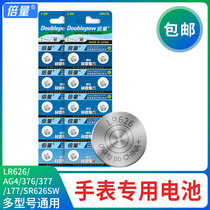 Times the amount of AG4 377A watch button battery sr626sw Casio quartz watch electronic LR66 376 general