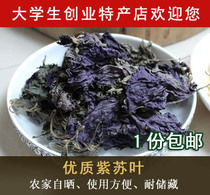 250g Wild Purple Suyegan Dry Natural Suzi Leaf Dry Burning Fish Shrimp Crab River Seafood Spare Spices