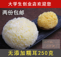 250g Gutian Silver Ear Farmyard Dry Goods Glutinous Ear White Fungus No Sulphur Silver Ear Tutei