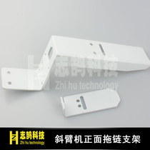 Manipulator accessories inclined arm manipulator protection chain drag chain upper fixing bracket lower drag chain fixing bracket