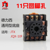 Delixi JQX-10F-3Z seat 11 sole seat