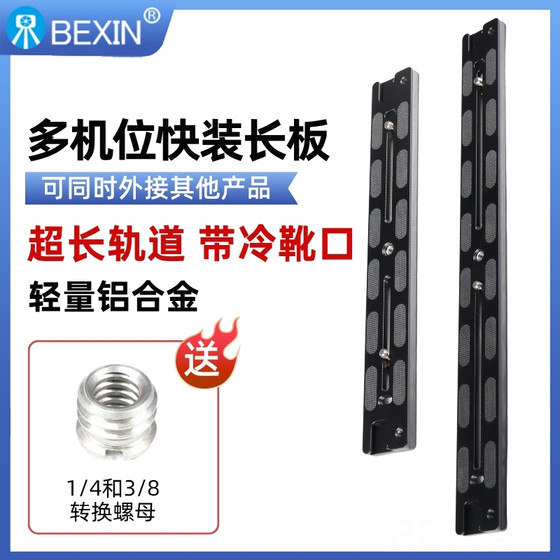 Multi-camera quick-install long board SLR camera dual-board multi-function cold boot expansion fill light monitor lengthening board
Multi-camera quick-install long board SLR camera dual-board multi-function cold boot expansion fill light monitor lengthening board