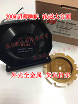 Car modified ultra-thin 200W high-power tweeter neodymium magnetic flat siren horn speaker