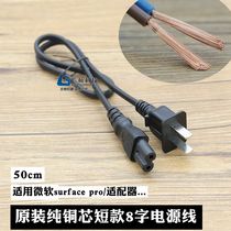 Original dress Short section Two holes 8 word line charger power cord pure copper core Microsoft surface pro connecting line 50cm