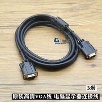 Original Fitted VGA Wire Video Wire Computer Notebook Display Projector Connection Line Signal Wire 3 6 Lengthened 3 m