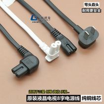 Original pure copper LCD TV two holes 8 word power cord elbow cable for Skyworth Samsung Hisense Xiaomi