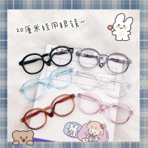 Spot baby glasses transparent acrylic frame hawksbill cotton doll 20cm baby 9 5cm wide without attributes