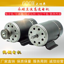 Permanent magnet DC motor 48V2500 rpm adjustable speed high speed motor motor 600W high power forward and reverse motor