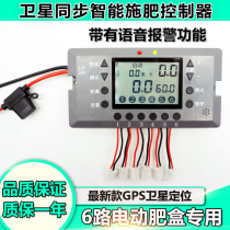 GPS satellite positioning fertilization seeding controller Intelligent automatic 3-way 4-way 6-way electronic fertilizer box with governor