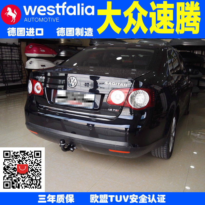大众进口捷达 国产速腾拖车球 拖车钩 牵引杆 杠wsetfalia 正品
