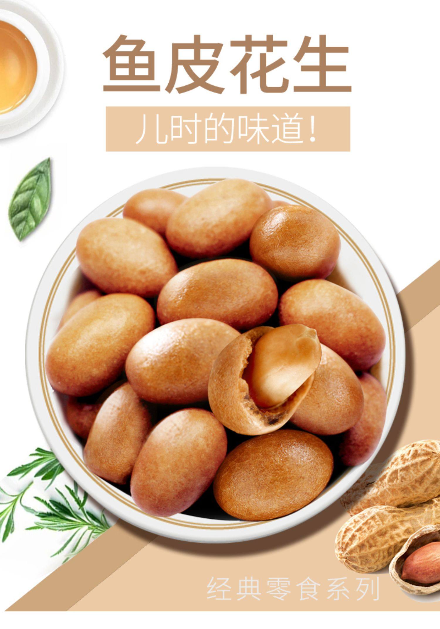 鲜记鱼皮花生500g*2袋花生豆