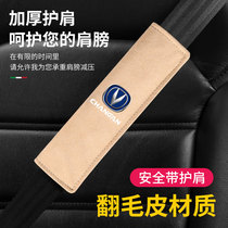 Changan flap seat belt shoulder cover CS75CS55 CS85 CS95 Yidong leather insurance belt shoulder cover