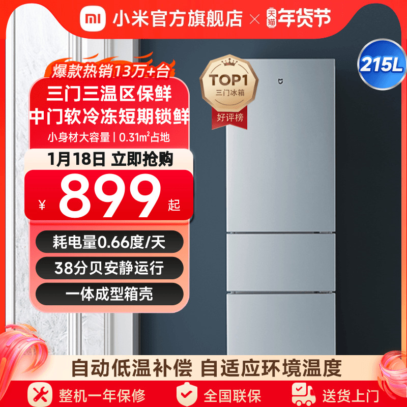 小米米家215L三门三开门家用节能冷冻冷藏超薄租房宿舍小型小冰箱