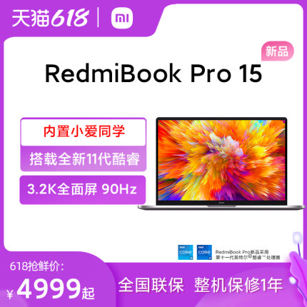  【新品抢购】小米/RedmiBook Pro 15 11代酷睿i5超轻薄笔记本MX450电脑学生办公本官网16G/512G