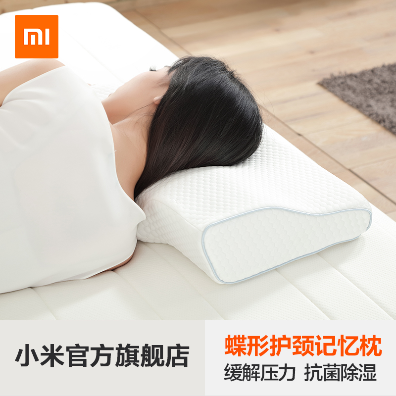 小米8h蝶形记忆棉枕头慢回弹舒缓高低颈椎枕成人睡眠护颈枕