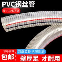 PVC Wire Pipe Transparent Hose Plastic 50 Thick Oil Pipe High Temperature Resistant 25mm Vacuum Pipe 1 1 5 2 Water Pipe