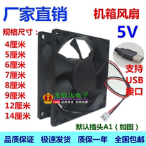 USB cooling fan 5V mini silent big wind chassis router set-top box cooling fan