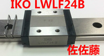 IKO linear rail slider LWLF24B LWLFG24B LWLF24BCS LWLF24C1BHS2