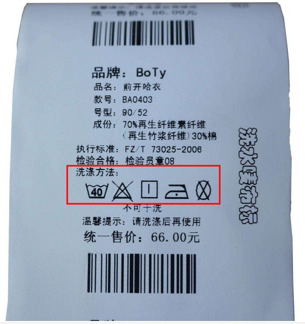 衣服上的标签只要有这个字,果断不要买