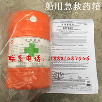 Field first aid medicine box lifeboat medicine box marine medicine box raft special rescue medicine bag CCS certificate